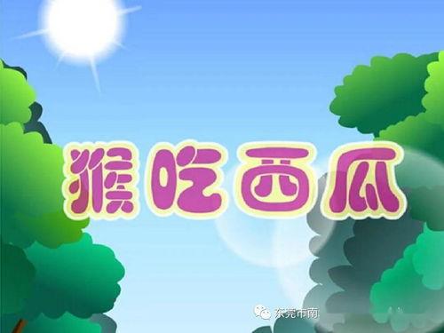 吃瓜小故事文字版视频大全,文字版视频大全精彩回顾