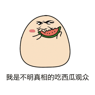 闪萌表情吃瓜视频在线观看,在线观看热门视频，笑出腹肌！